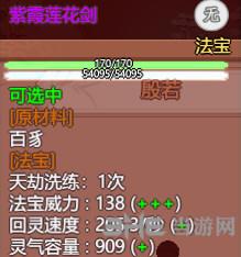 了不起的修仙模拟器紫薇莲花剑属性图片