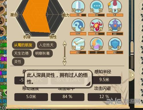 了不起的修仙模拟器游戏图片