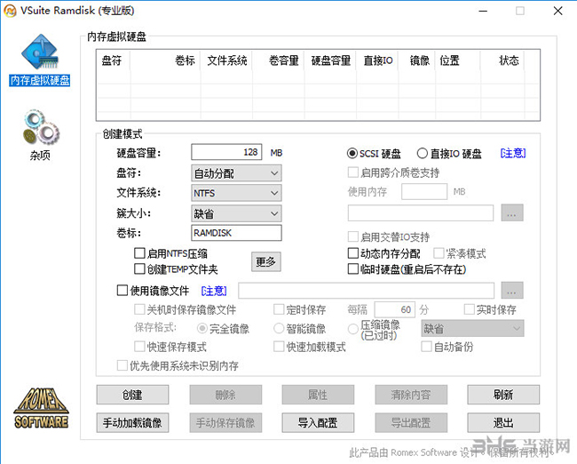VSuite Ramdisk图片