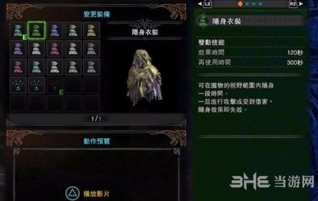 怪物猎人世界隐身衣装图片