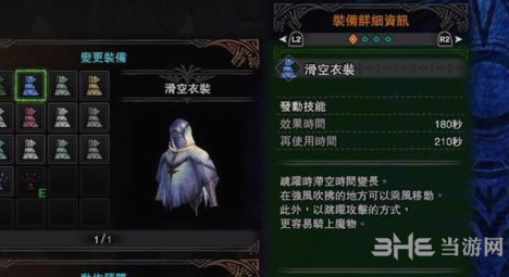 怪物猎人世界滑空衣装图片