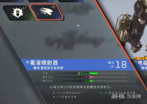 圣歌毒液喷射器