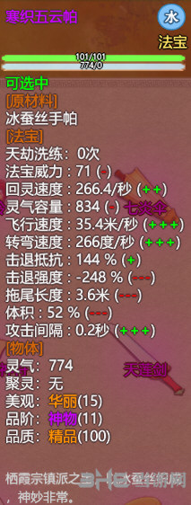 了不起的修仙模拟器寒织五云帕属性图片