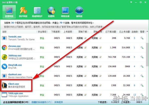 360流量防火墙图片1