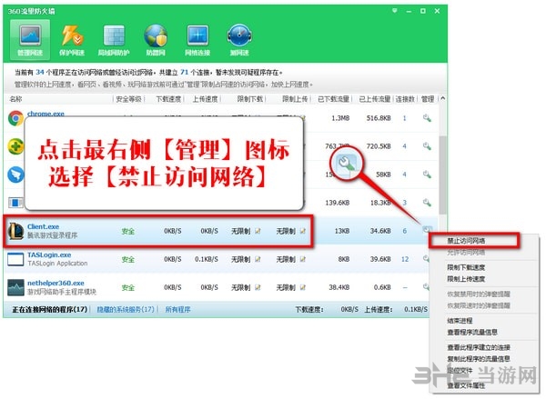 360流量防火墙图片2