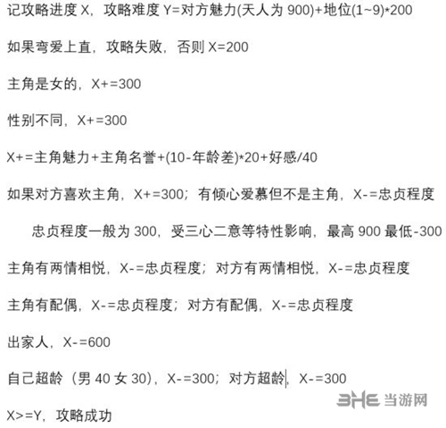 太吾绘卷NPC表白机制