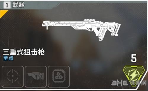 APEX英雄三重式狙击枪图片
