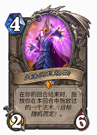 炉石传说超生德大法师