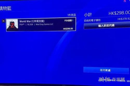 僵尸世界大战购物车页面
