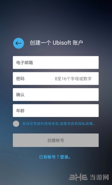 Uplay注册不了解决方法图片7