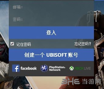 Uplay平台图片3