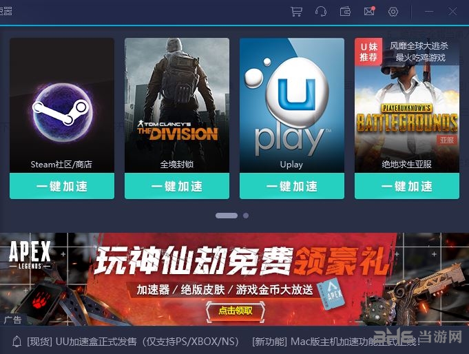 网易UU加速器图片