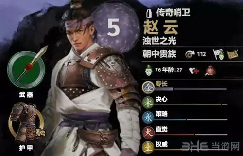 全面战争三国赵云属性图