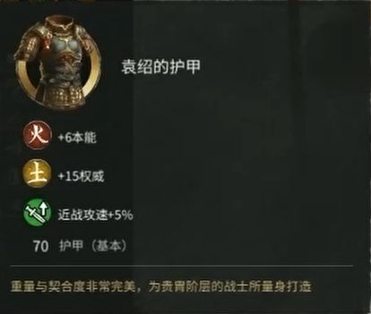 全面战争三国袁绍属性图片6