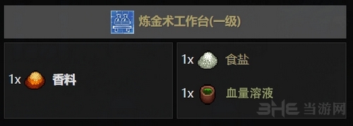 守墓人炼金图片20