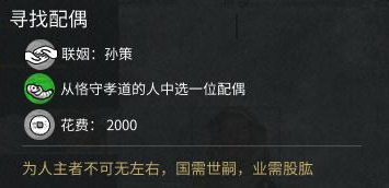 全面战争三国怎么找配偶示意图