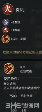 全面战争三国火系技能炎凤效果图