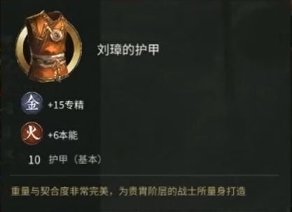 全面战争三国刘璋装备技能图片6
