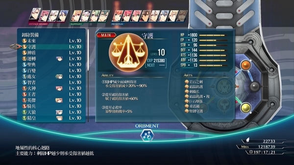 闪之轨迹4守护图片