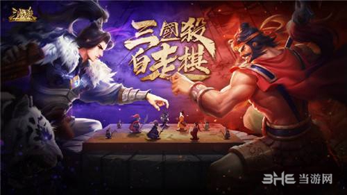 三国杀自走棋游戏宣传图