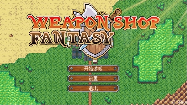 武器店物语游戏截图
