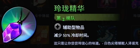 刀塔霸业玲珑精华图鉴