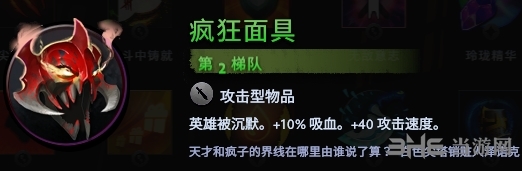 刀塔霸业疯狂面具图鉴