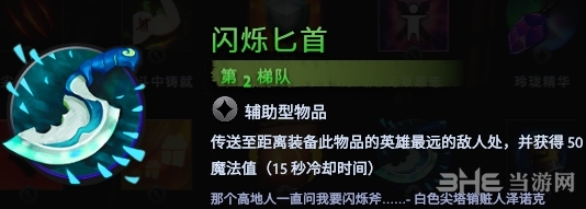 刀塔霸业闪烁匕首游戏截图