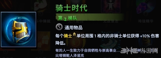 刀塔霸业骑士时代图鉴
