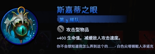 刀塔霸业冰眼图鉴