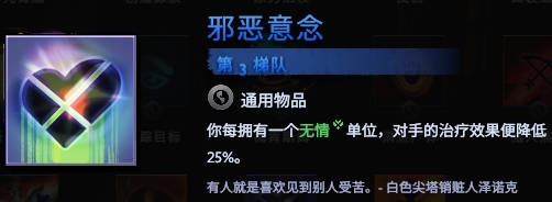 刀塔霸业邪恶意念推荐