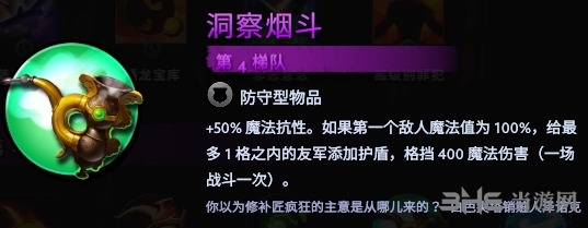 刀塔霸业洞察烟斗截图