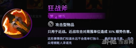 刀塔霸业狂战斧图鉴