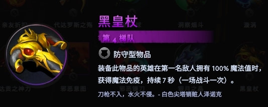 刀塔霸业黑皇杖截图