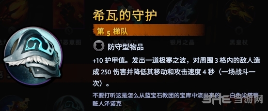 刀塔霸业西瓦的守护图鉴