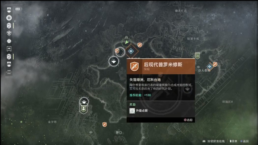 命运2地图