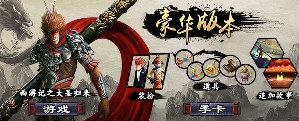 西游记大圣归来游戏宣传图2