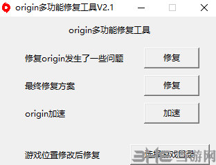 origin下载加速器截图