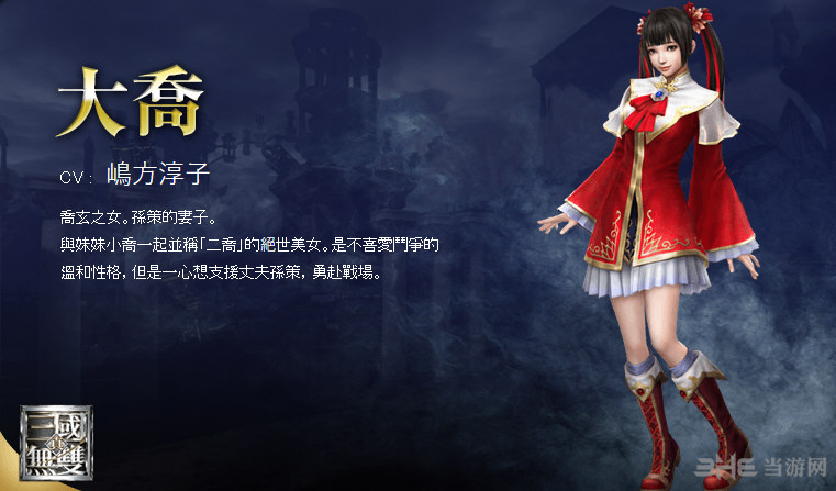 无双大蛇3大乔游戏截图