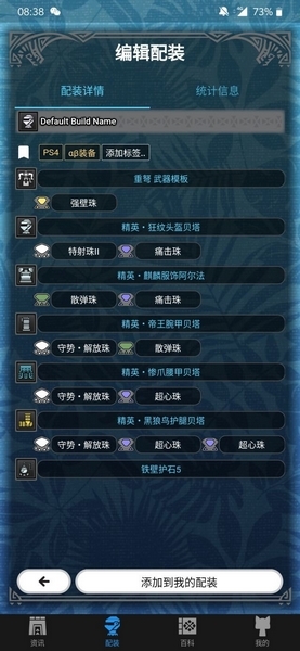 怪物猎人世界配装图片1