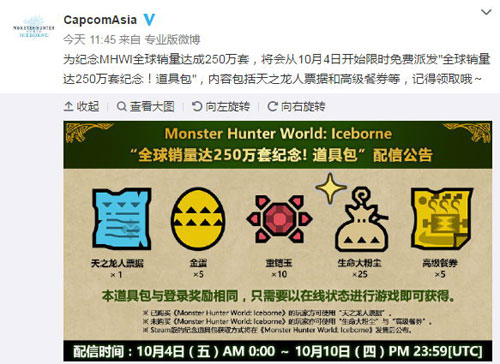 《怪物猎人世界世界冰原》微博原文