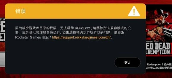 荒野大镖客2报错图片1