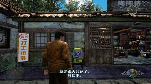 莎木3游戏截图