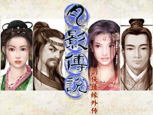 剑侠情缘月影传说游戏图片3