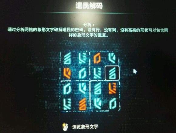 质量效应仙女座遗民解码图片1