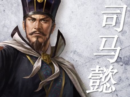 三国志14司马懿图片