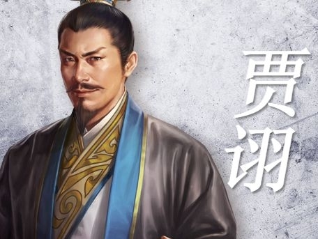 三国志14贾诩图片
