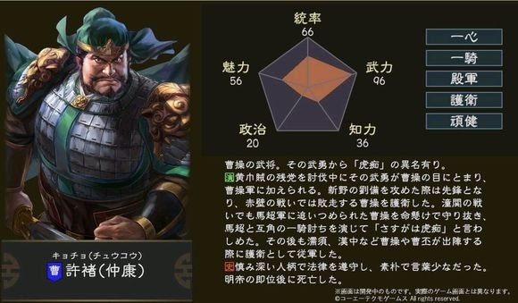 三国志14许褚图片