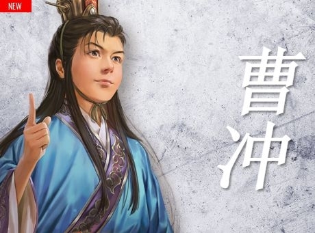 三国志14曹冲图片