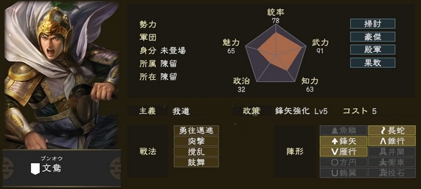 三国志14文鸯图片